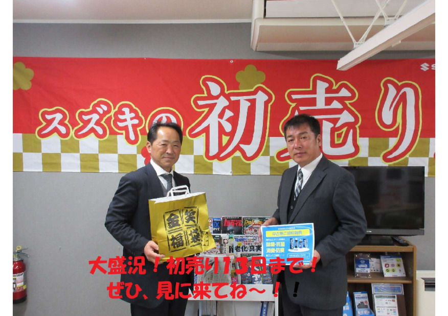 大盛況！初売り展示会開催中！１３日まで！