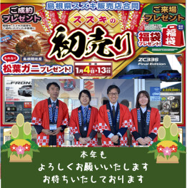 初売りラスト３日間！！