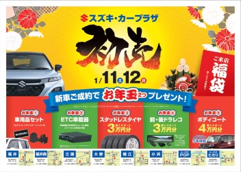 ＼＼＼カープラザ初売り情報 ／／／