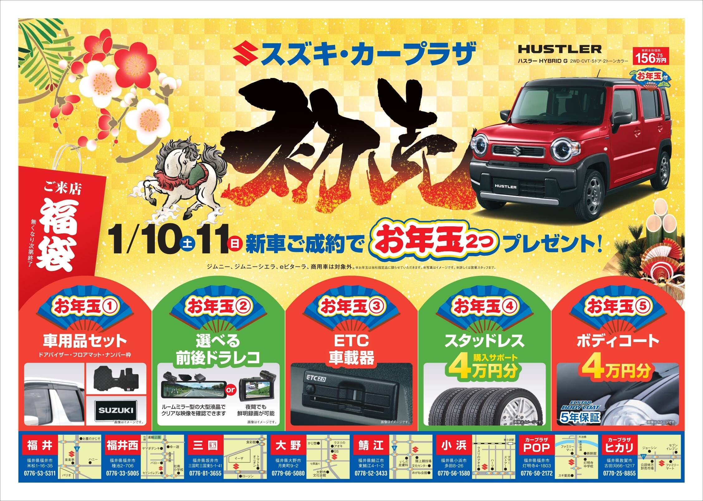 福井スズキ自動車販売株式会社 スズキアリーナカープラザ鯖江