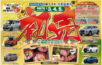 初売　1/3～5　開催中！　【営業時間　10：00～16：00】