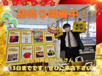 スズキ初売り１３日までです！