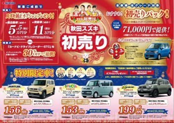 2021年！！初売りです！！！