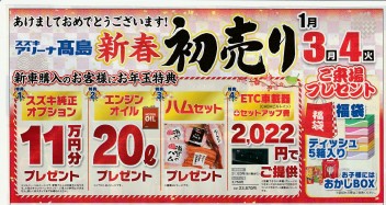 2022 初売り