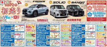 スズキの初売り　折り返しです！