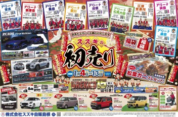 1月4日から！ ＼初売り開催／