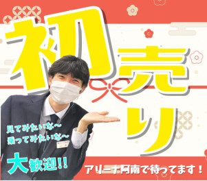 #1年でイチバンお買い得な日♪