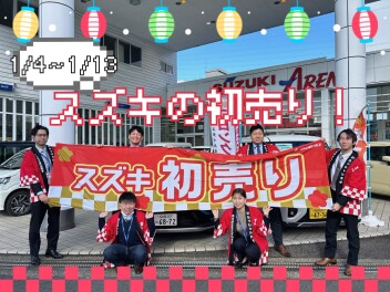 １月４日からスズキの初売り始まります！！！
