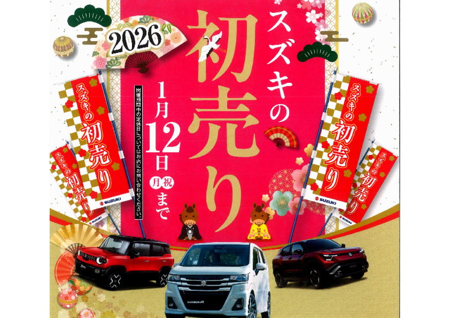 スズキの初売り開催します！