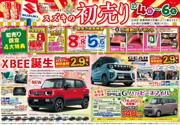 スズキの初売り2026！
