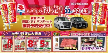 スズキの初売り【第二弾】！