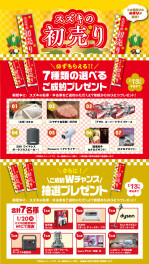 初売り本日まで！