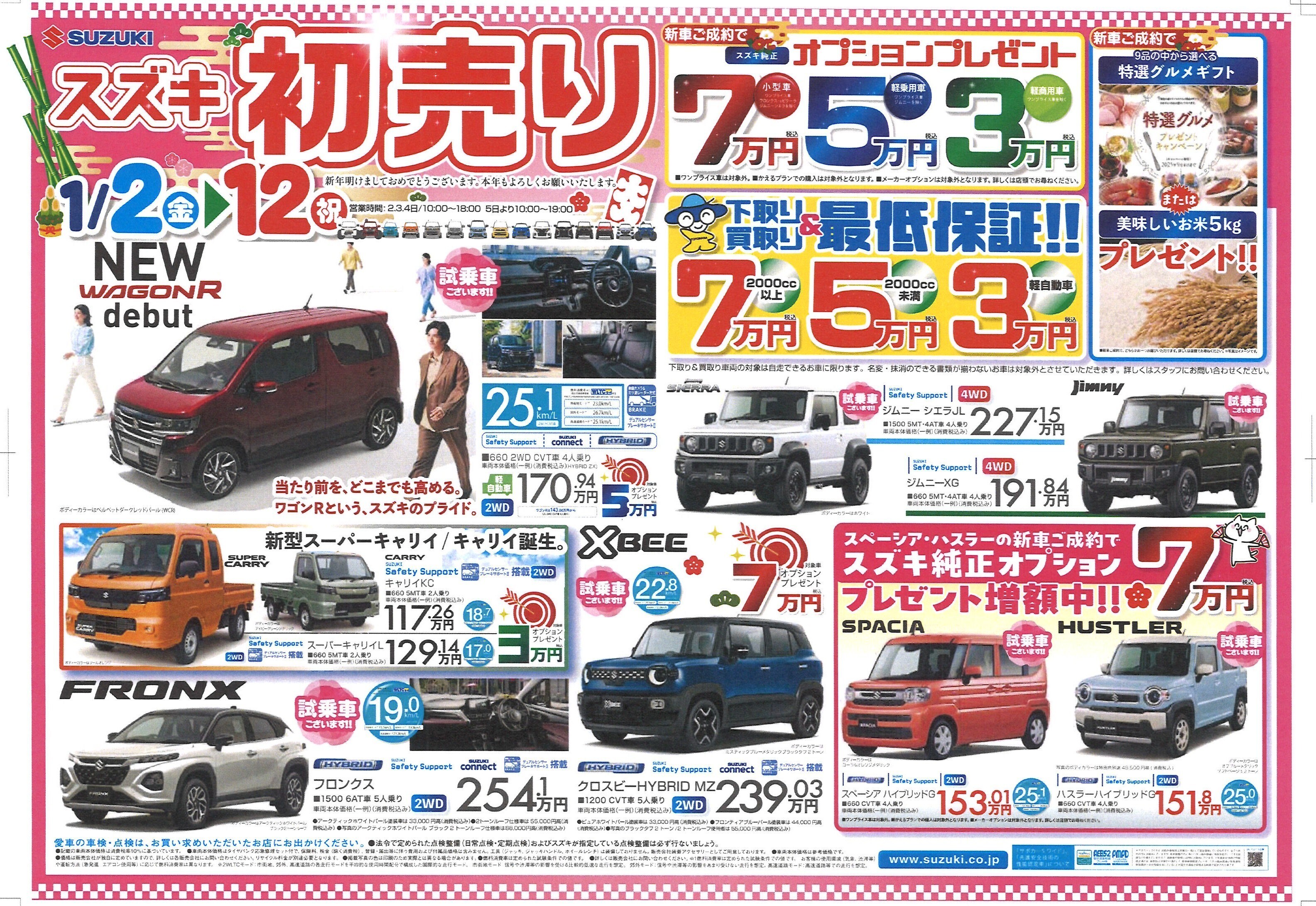 きよしまとめ売り 2026年初売りセール｜イベント/キャンペーン｜お店ブログ｜株式