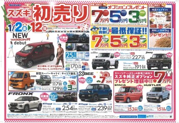 ２０２６年初売りセール