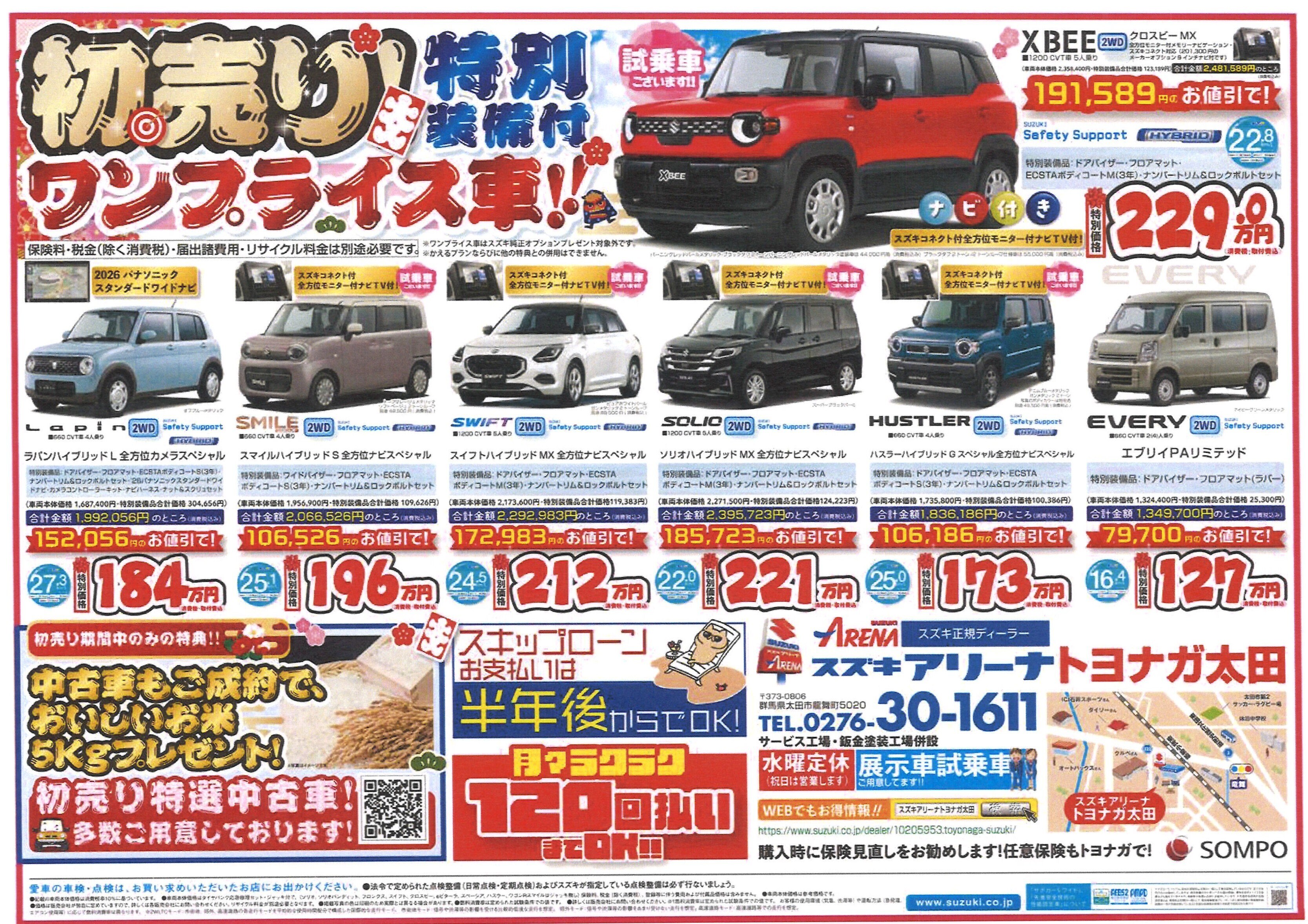 2026年初売りセール｜イベント/キャンペーン｜お店ブログ｜株式