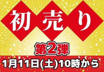 2020年初売り　第2弾!!