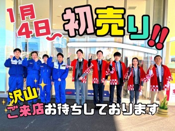 初売り最終日！！　＼　お得な特選車ございます　／