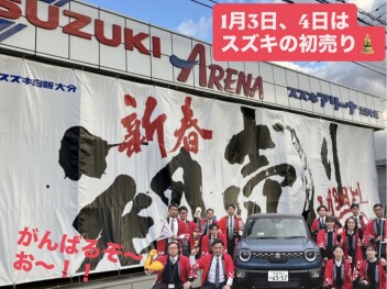 来年1月3日～4日はスズキの初売りを実施します！