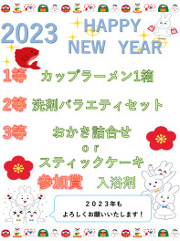 ２０２３年もどうぞよろしくお願い致します！