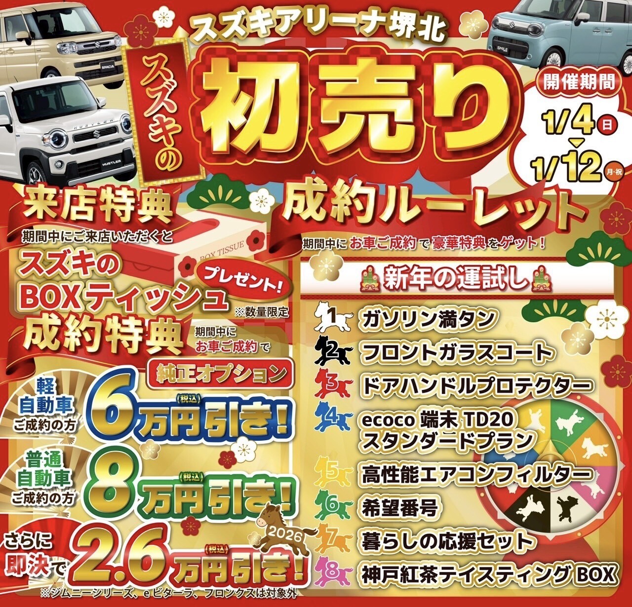 スズキ初売り2026｜イベント/キャンペーン｜お店ブログ｜大阪中央