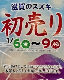 ２０２３　初売り