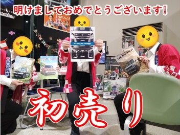 初売りフェアまだまだ開催中！