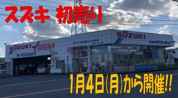 初売りのご案内