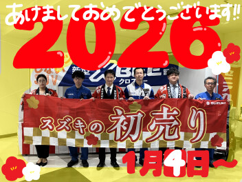 あけましておめでとうございます！