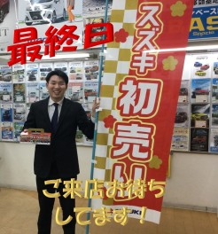 スズキ初売り最終日です！