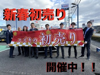 【新春初売り】開催中！！