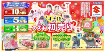 スズキ初売り1/4(水)～16(月)まで開催！！