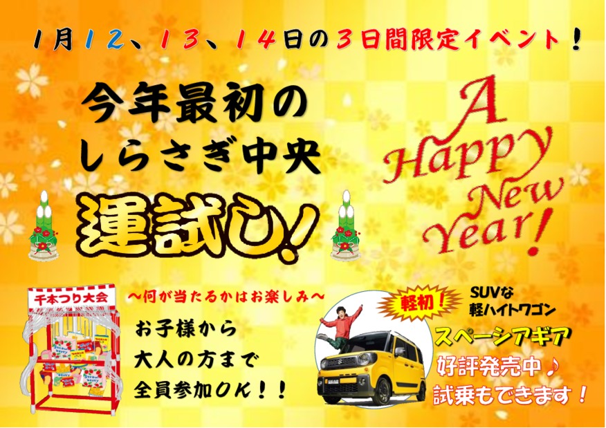 ◆運試し◆12・13・14日限定イベント