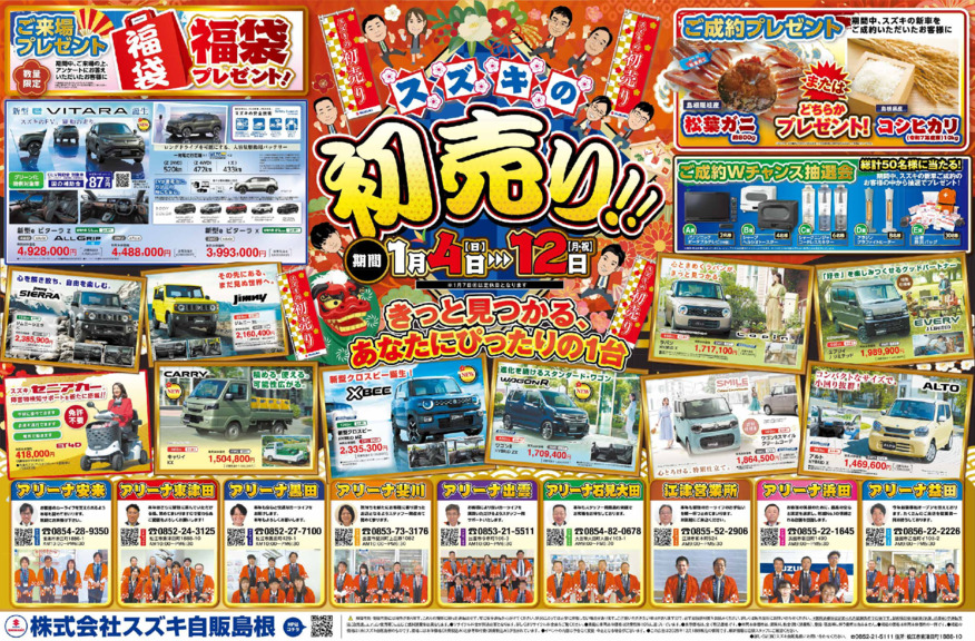 すがり様ご予約品　おまとめ スズキの日は10日までです！！！｜イベント/キャンペーン｜お店ブログ