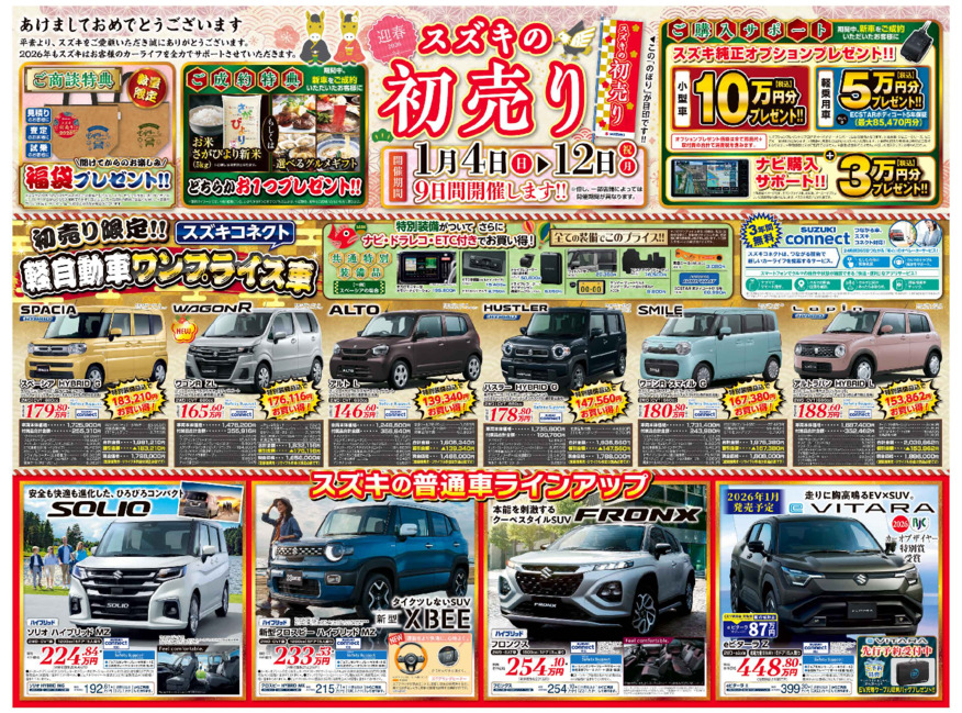 スズキの初売り