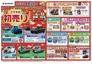 初売りのご案内