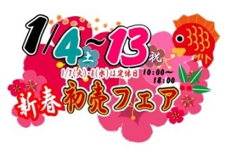 年末年始のお知らせ