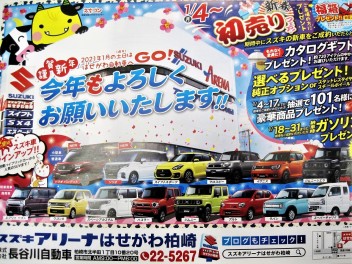 初売りは1/4から！