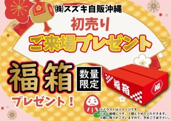 まだまだ初売り開催中です！お車がお得な時期です☆彡