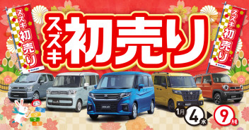 初売り4日から！！！！！