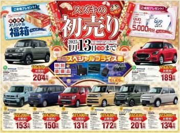 まだまだ初売りやってます！！
