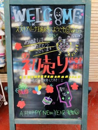 初売り最終日!!