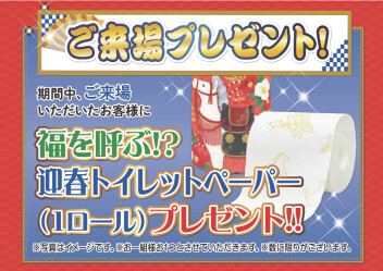 本日より初売り開催です！