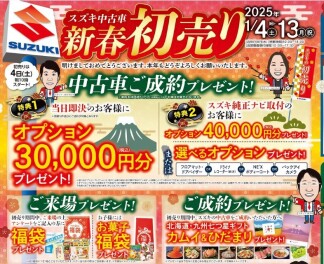 ☆　中古車　新春初売り　開催中　☆