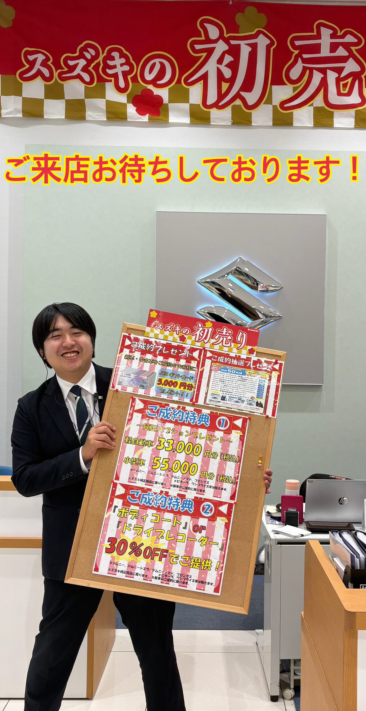 2025年 本年もありがとうございました！ 正月はスズキの初売り