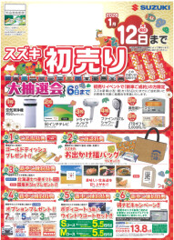 初売開催のお知らせ