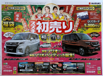 スズキの初売り！！