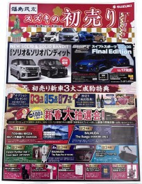 ２０２５年☆スズキの初売り