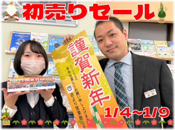 初売りしてます！！