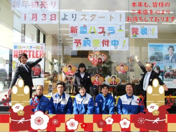 新年初売り本日１月３日スタ－ト！！