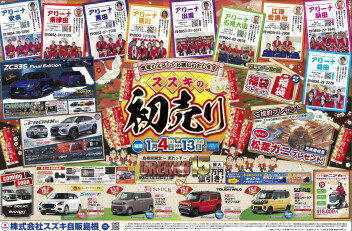 ！！初売り開催！！